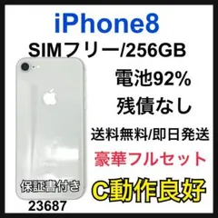 電池92% iPhone 8 シルバー　256 GB SIMフリー　本体