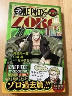 新品•初版】ONE PIECE novel ZORO - メルカリ