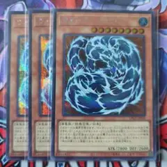 遊戯王　ウォータードラゴン　シークレットレア3枚