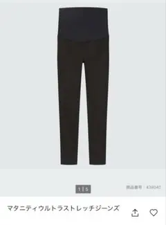 マタニティ ストレッチジーンズ S
