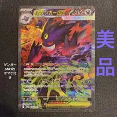 【美品】メガゲンガーex SAR MEGAドリームex 写真追加可のサムネイル