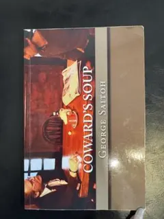 COWARDS SOUP GEORGE SAITOH