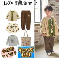 ポ*プ様 5点セット　未使用　120cm 2024 リトシー　まとめうり　保育園