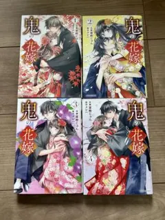 鬼の花嫁/クレハ1〜5巻小説全巻*実写映画化！永瀬廉 - メルカリ