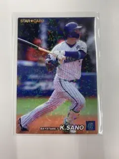 プロ野球チップス 2022 スターカード 佐野恵太