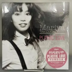 2026年最新】竹内まりや plastic love cdの人気アイテム - メルカリ