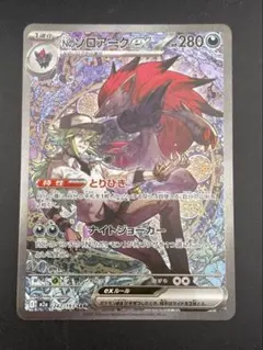 【中古品】 Nのゾロアークex SAR 242/193 M2a MEGAシリーズ