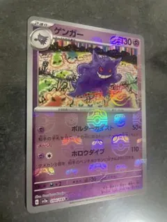A*様 ゲンガー R SV2a ポケモンカード151 094/165 マスターボ