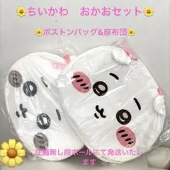 ちいかわ　おかおbigボストンバッグ　おかお低反発クッション　2つ1セット