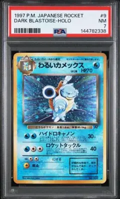 PSA6 わるいカメックス 旧裏 - メルカリ