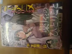 サンデー ジェネックス 11月号 最新刊