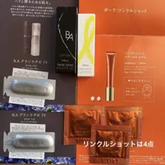 POLA B.A サンプル8点セット