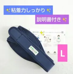 【トコちゃんベルト2】Lサイズ☆粘着力しっかり☆説明書コピー付き✨のサムネイル