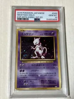 【 PSA10】ミュウツー 20th アニバーサリー　プロモ　② PSA10】ミュウツー 20th アニバーサリー プロモ ② - メルカリ