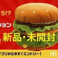 McDonald ビッグマッククッション ❦❧非売品❧❦