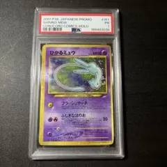 ポケモンカード【PSA3】ひかるミュウ 旧裏 コロコロコミック PSA