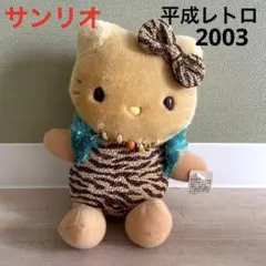 サンリオ　ハローキティ 日焼ハワイ　ぬいぐるみ　レア　希少　非売品