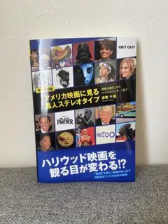 アメリカ映画に見る黒人ステレオタイプ 参考書 赤尾千波