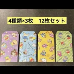クレヨンしんちゃん ポチ袋 おすそ分け袋 お年玉袋 レター封筒