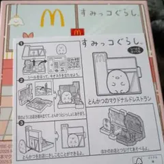 すみっコぐらし マクドナルド　とんかつ　マクドナルドレストラン