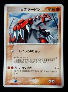 グラードンex PROMO ポケモンカードプレイヤーズクラブ PLAY - メルカリ