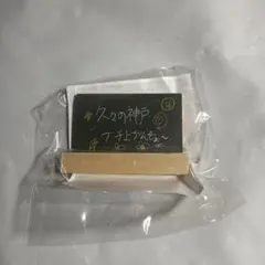 TREASURE カプセルトイ ミニ黒板 ヨシ