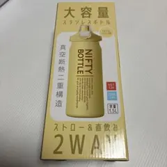【新品未開封】大容量ステンレスボトル1.5L ストロー&直飲み2WAY イエロー
