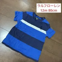 ラルフローレン　12m 80cm