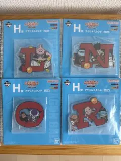 ドラゴンボール 1番くじ H賞 アクリルスタンド 4枚セット