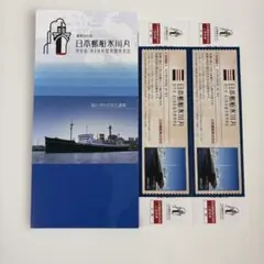 日本郵船氷川丸 ご招待券 2枚セット