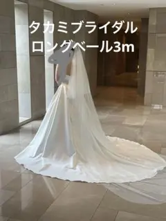 タカミブライダル　イタリアンチュール　オフホワイト