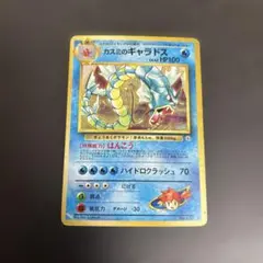 カスミのギャラドス ☆ ジム拡張第1弾 リーダーズスタジアム 旧裏