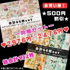 a1❤同梱セット❤️2976円➜2476円(500円引)❤両面デザインペーパー❤