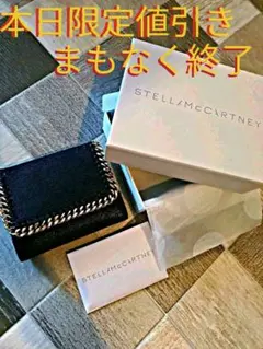 本日限定値下げ 　ステラマッカートニー  三折り財布