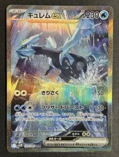 キュレムex SAR SV11B ブラックボルト 168/086 - メルカリ
