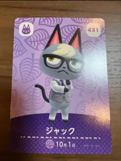 あつ森　ジャック amiiboカード