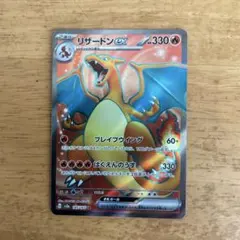リザードンex SR ポケモンカード151 185/165値段交渉可能