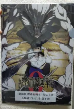 劇場版 呪術廻戦0 復活上映 入場者特典 第1弾クリアファイル