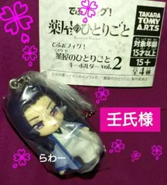 ガチャ【薬屋のひとりごと】 でふぉフィグ！ 【壬氏2】