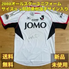 阿部勇樹直筆サイン 阿部勇樹引退記念グッズが30パーセントOFF!! さらに、先着順で