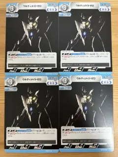 ウルトラマンカードゲーム　ウルトラマンゼロ　U BP05-042 4枚　美品のサムネイル