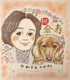 似顔絵プレゼント還暦祝い古希米寿