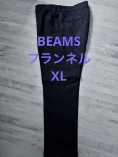 BEAMS フランネル　スラックス 希少　XL ダークグレー