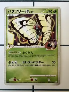 ポケモンカード バタフリー FB LV.50のサムネイル