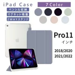 iPad ケース　ペンシル収納　pro 11インチ　1／2／3／4世代