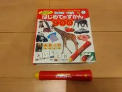 はじめてのずかん 900 おしゃべりタッチペン付き