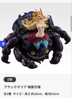 D賞　ブラックマリア 一番くじ ワンピース 悪魔を宿す者達 vol.3 魂豪示像
