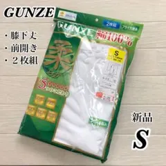 ④ グンゼ メンズ 肌着 インナー 半ズボン下 ひざ下丈 前開き セット S