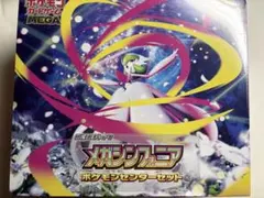 ポケモンカード メガシンフォニア ポケモンセンターセット