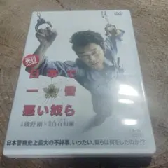 日本で一番悪い奴ら レンタル落ちDVD